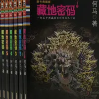 藏地密码
