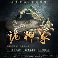 诡神冢