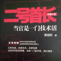 二号首长