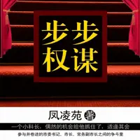 步步权谋
