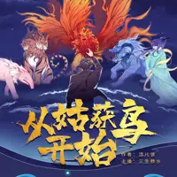 从姑获鸟开始