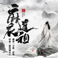 麻衣道祖