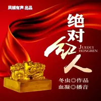 绝对红人