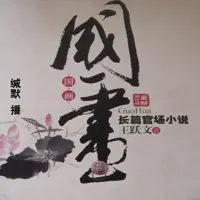 国画