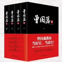 曾国藩传(全)