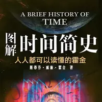 时间简史