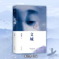 文城