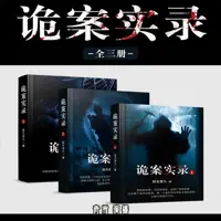 诡案实录