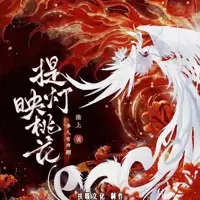 提灯映桃花